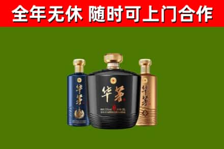 长治市烟酒回收华茅酒.jpg