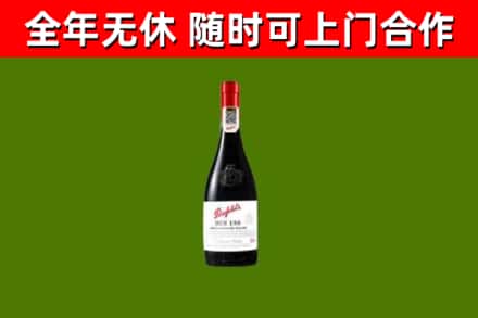长治市烟酒回收奔富红酒.jpg