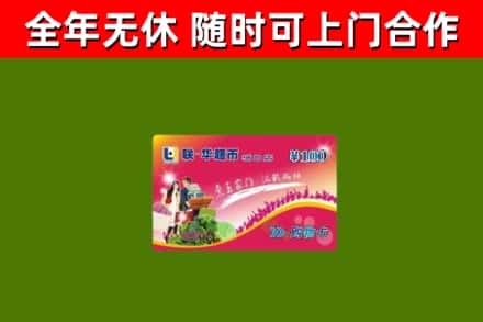 长治市烟酒回收超市卡.jpg